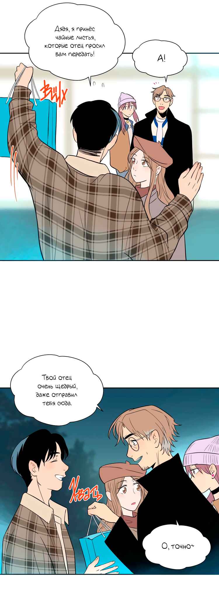 Chapter 23 - Page 6