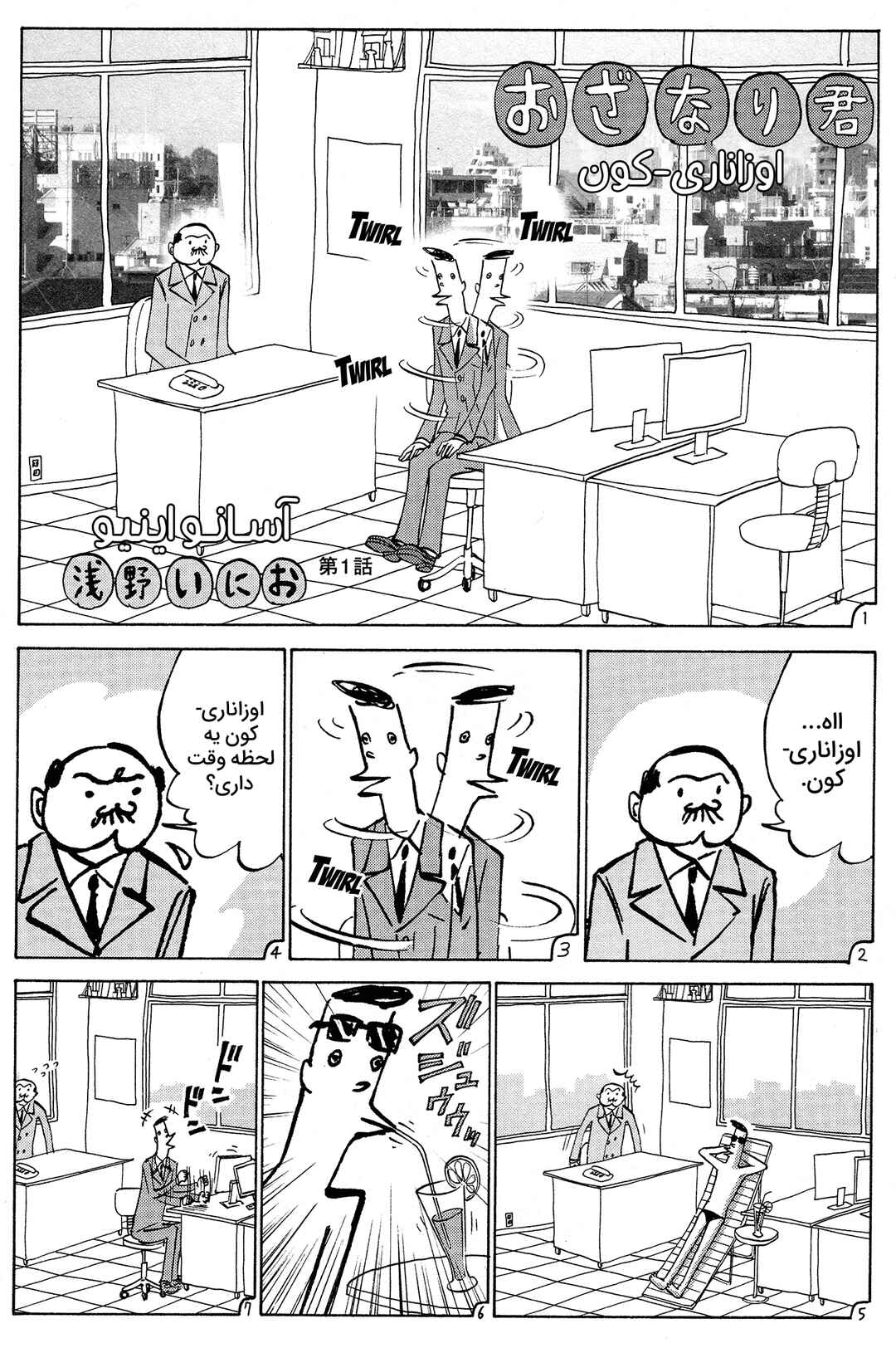 Chapter 1 - Page 3
