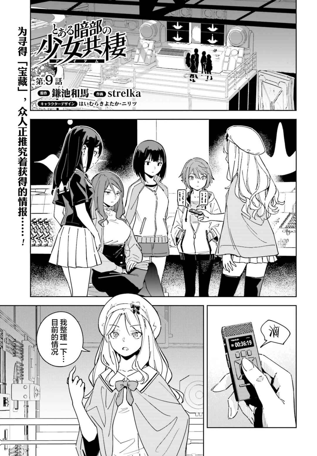 Chapter 9 - Page 1