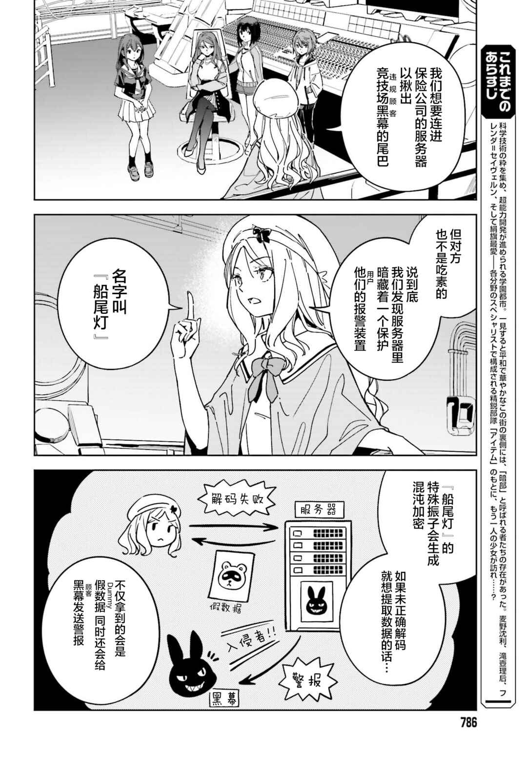 Chapter 9 - Page 2
