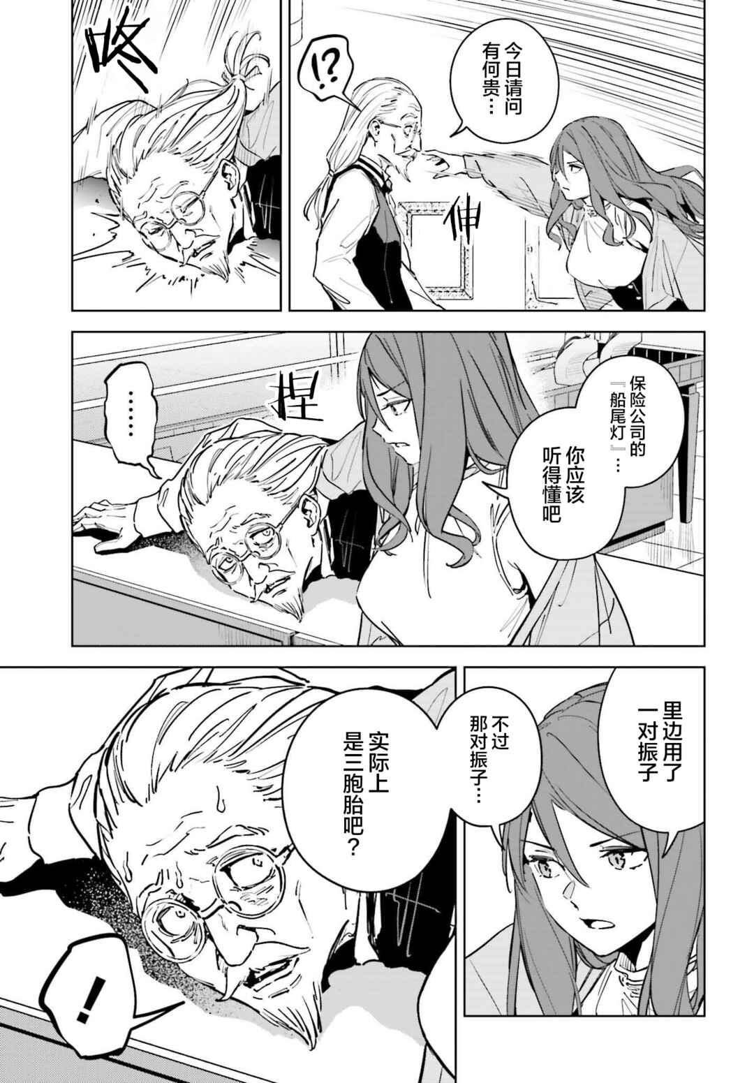 Chapter 9 - Page 7
