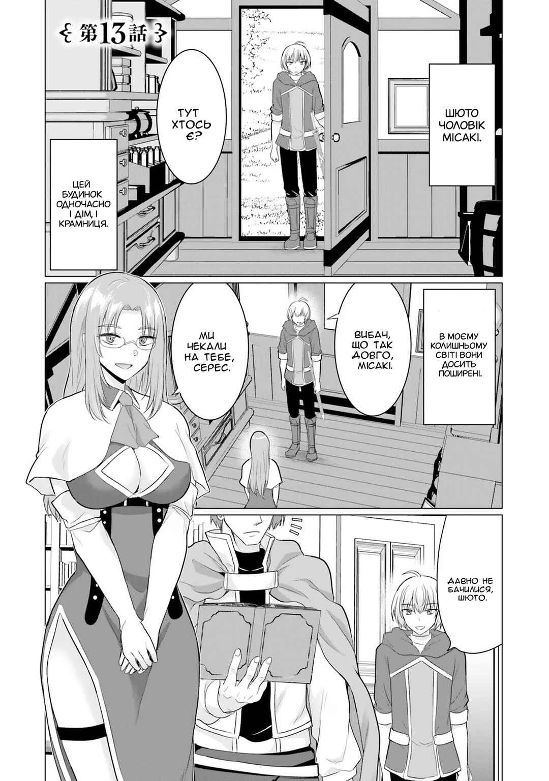 Chapter 13 - Page 1