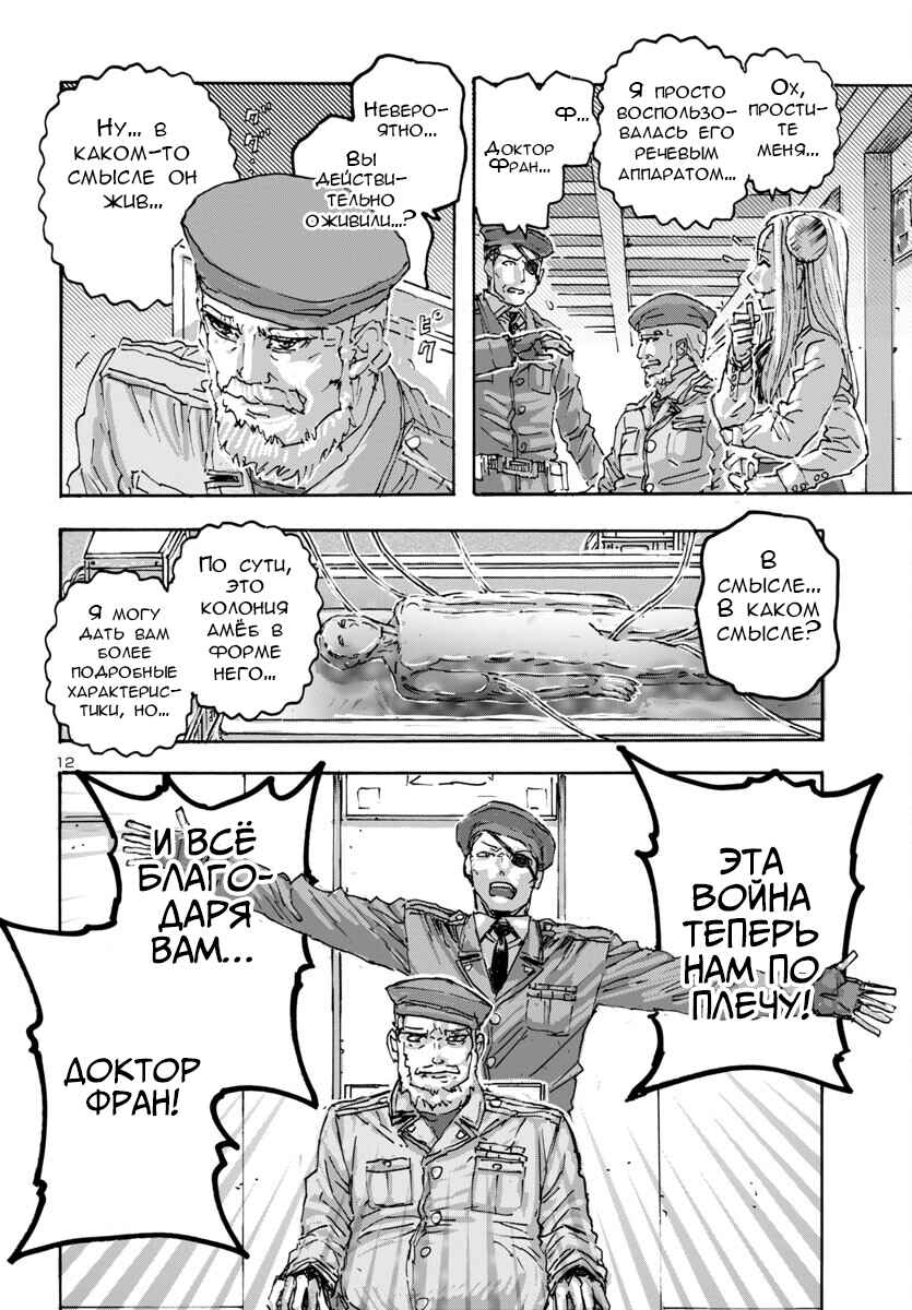 Chapter 58 - Page 11