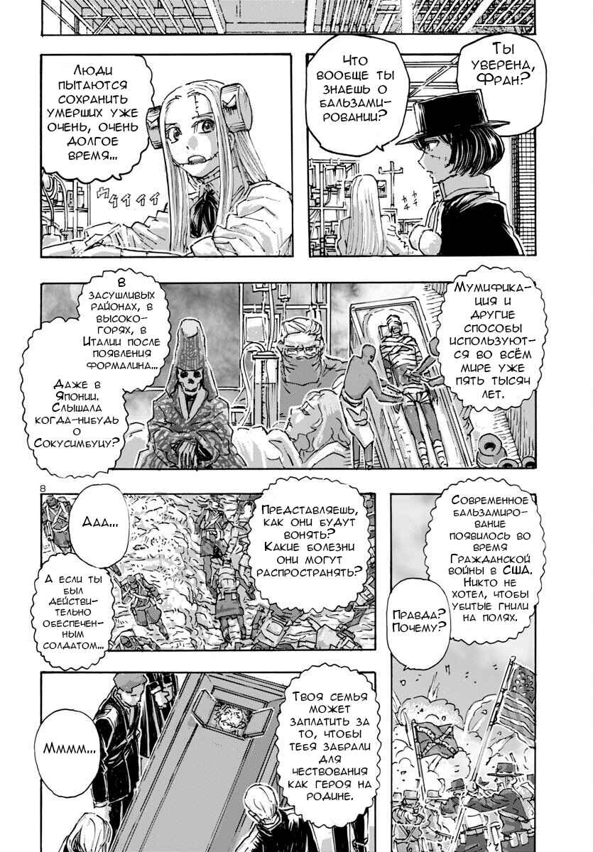 Chapter 58 - Page 7