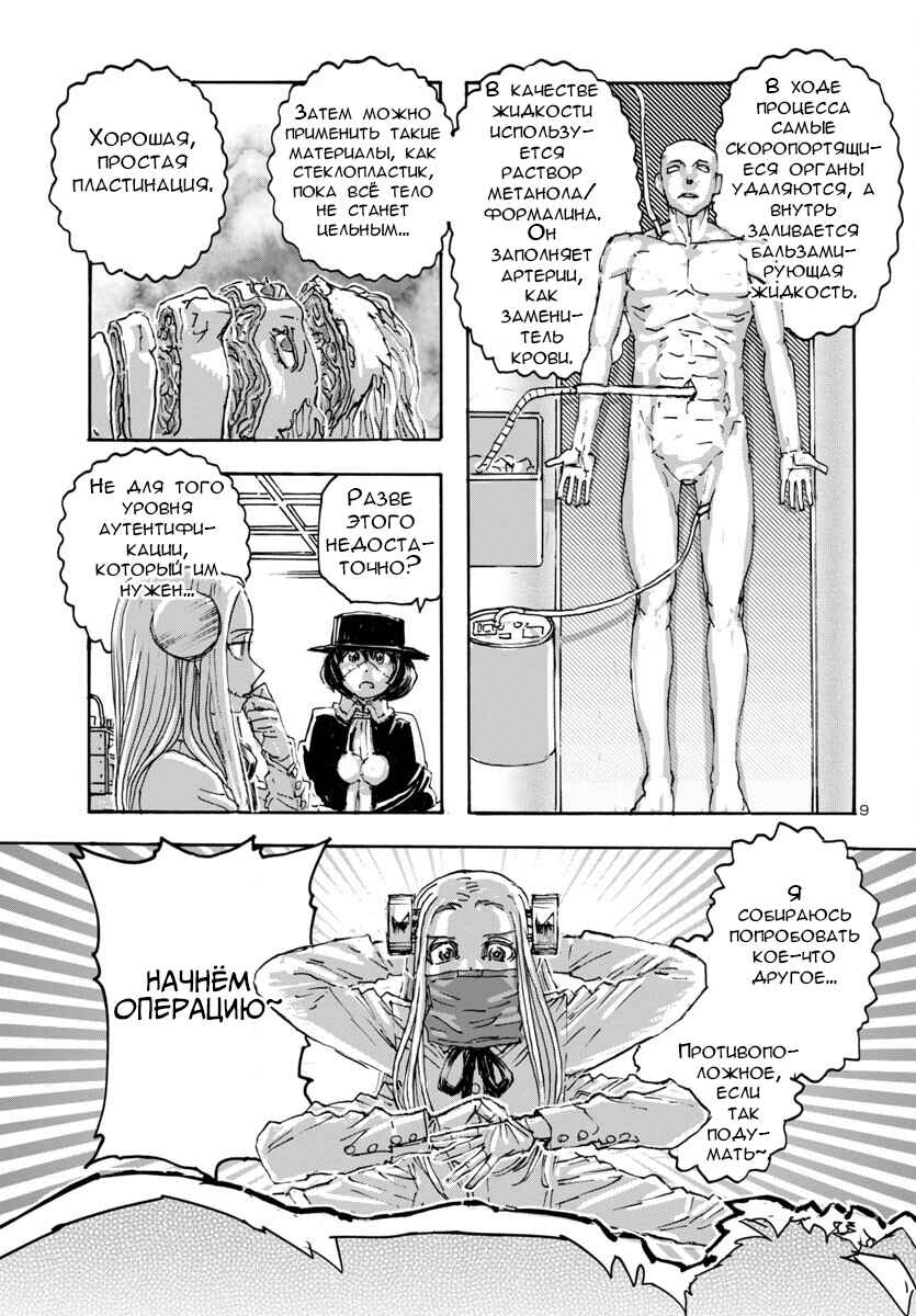 Chapter 58 - Page 8
