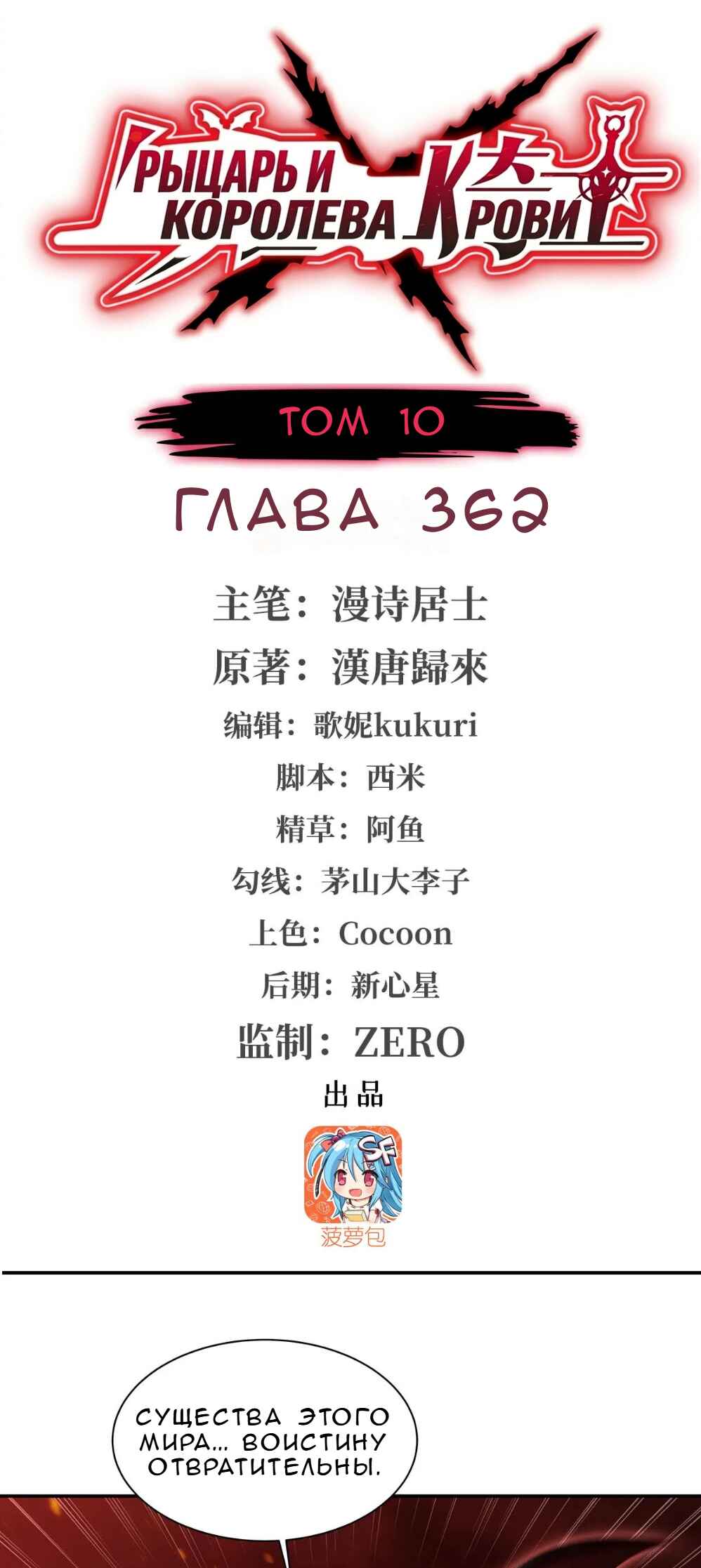 Chapter 362 - Page 1