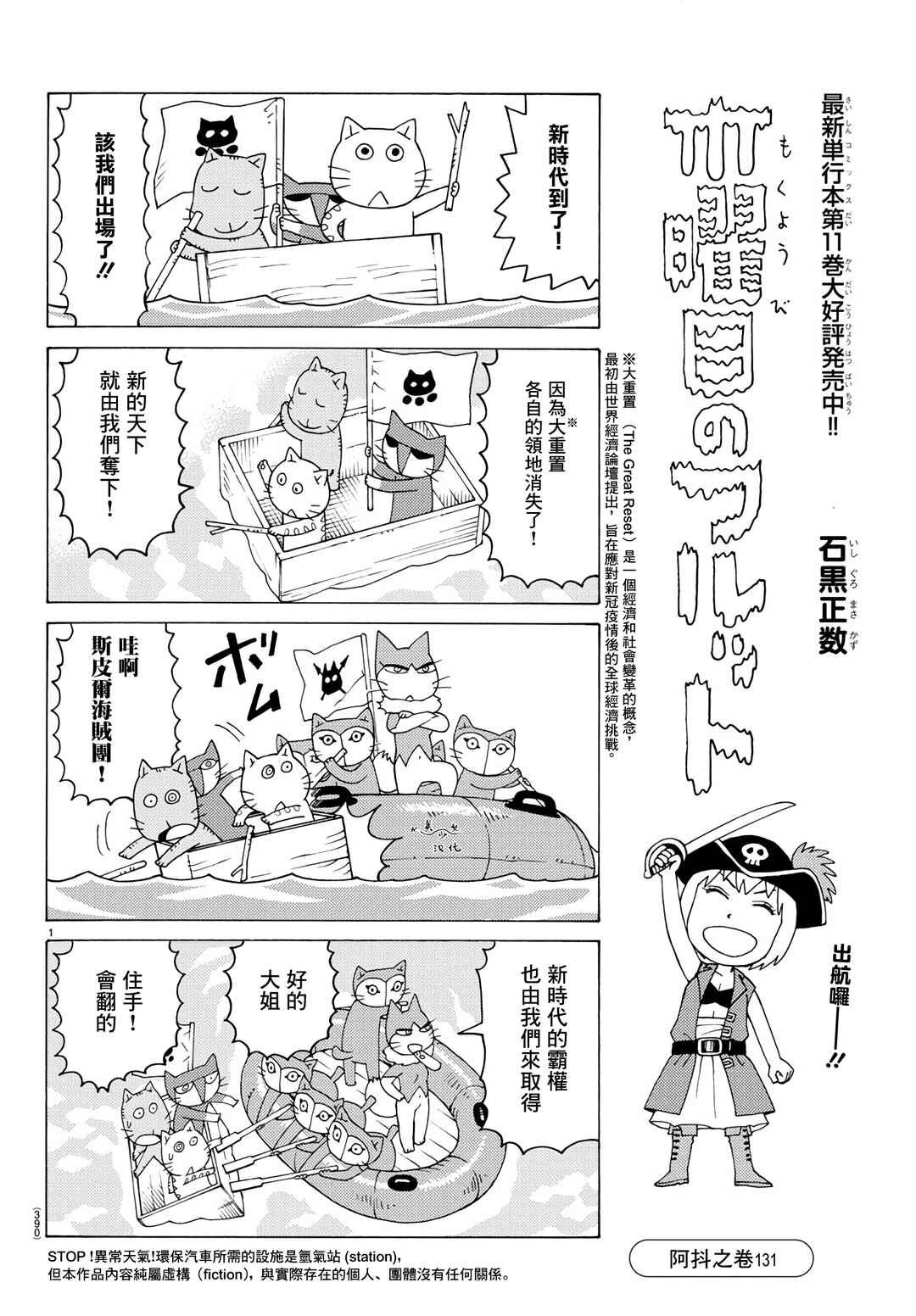 Chapter 767 - Page 1