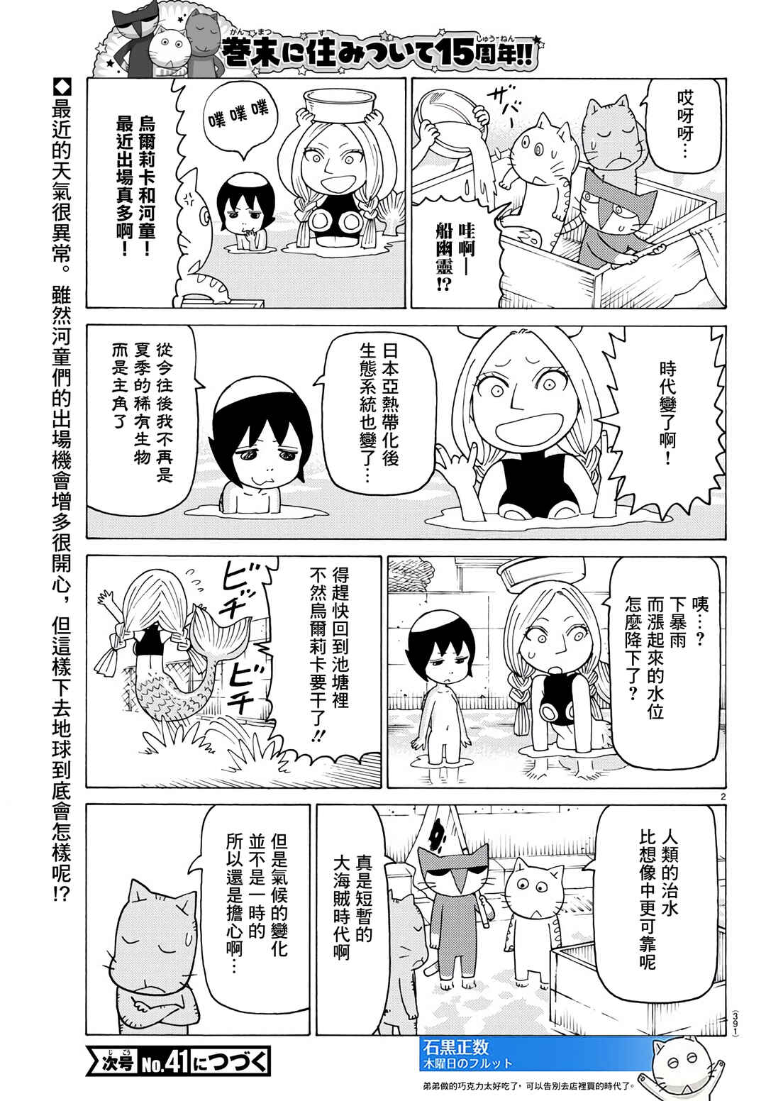 Chapter 767 - Page 2