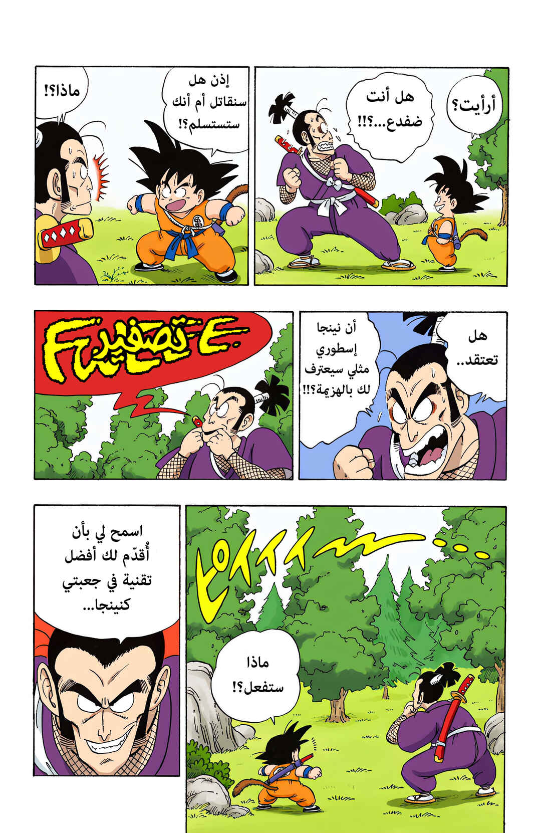Chapter 62 - Page 5