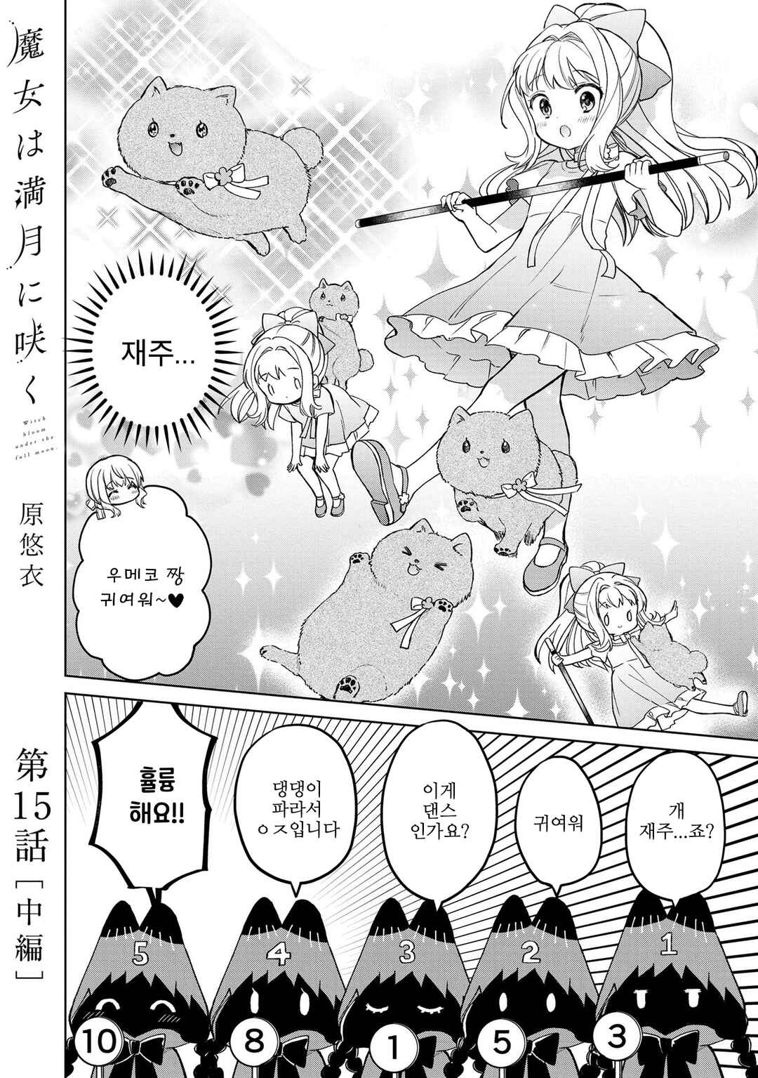 Chapter 15.2 - Page 1