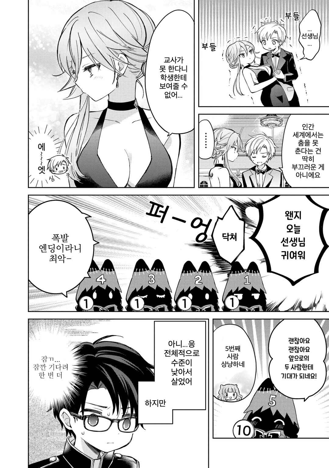 Chapter 15.2 - Page 7