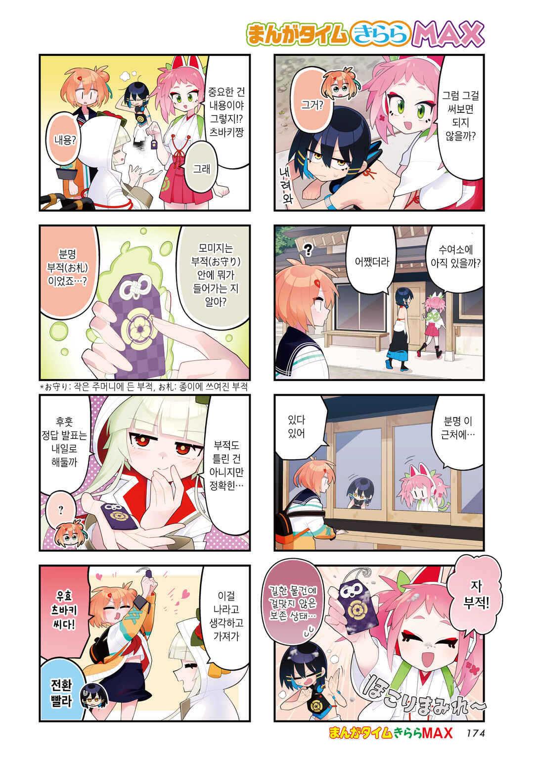 Chapter 5 - Page 2