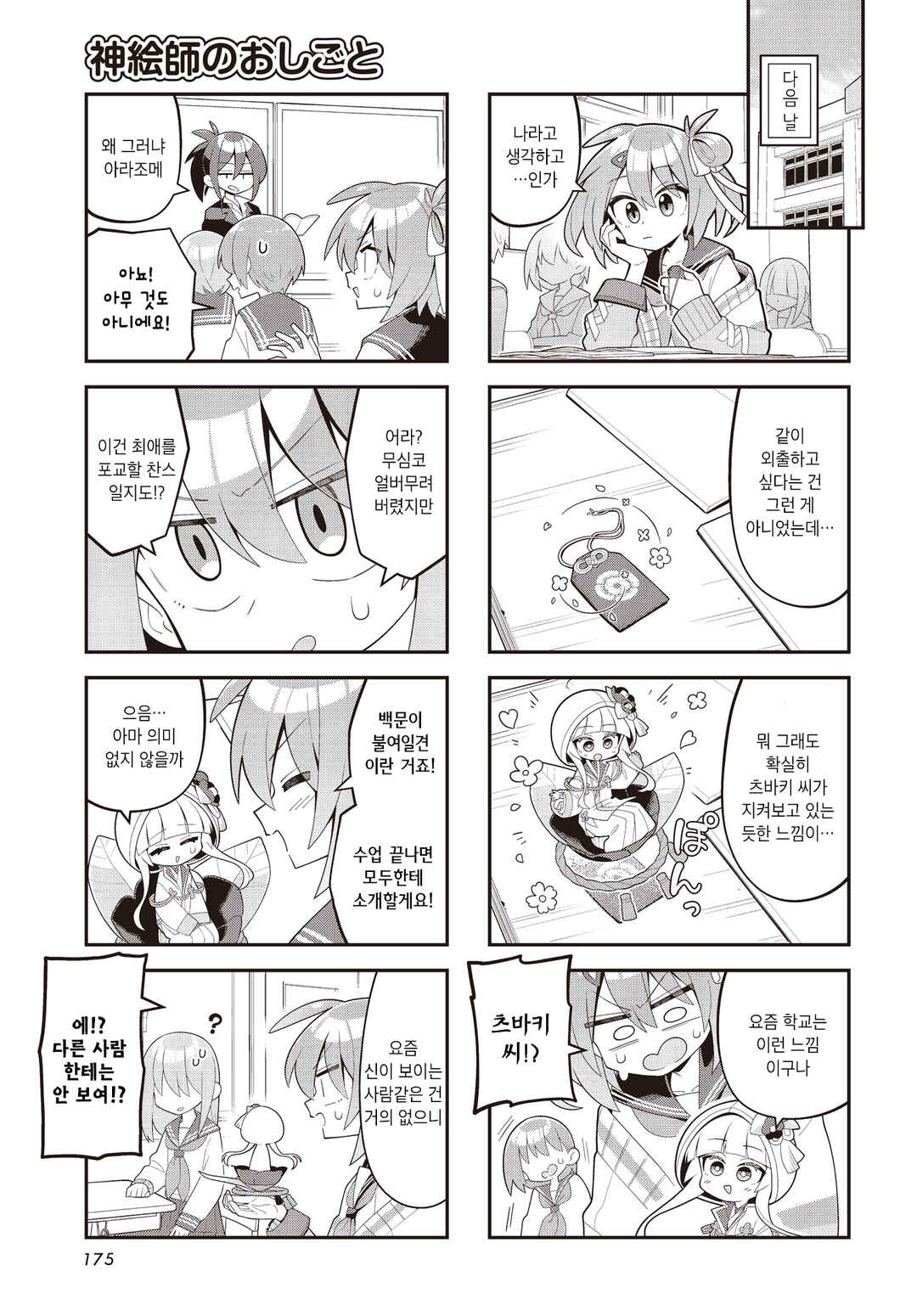 Chapter 5 - Page 3