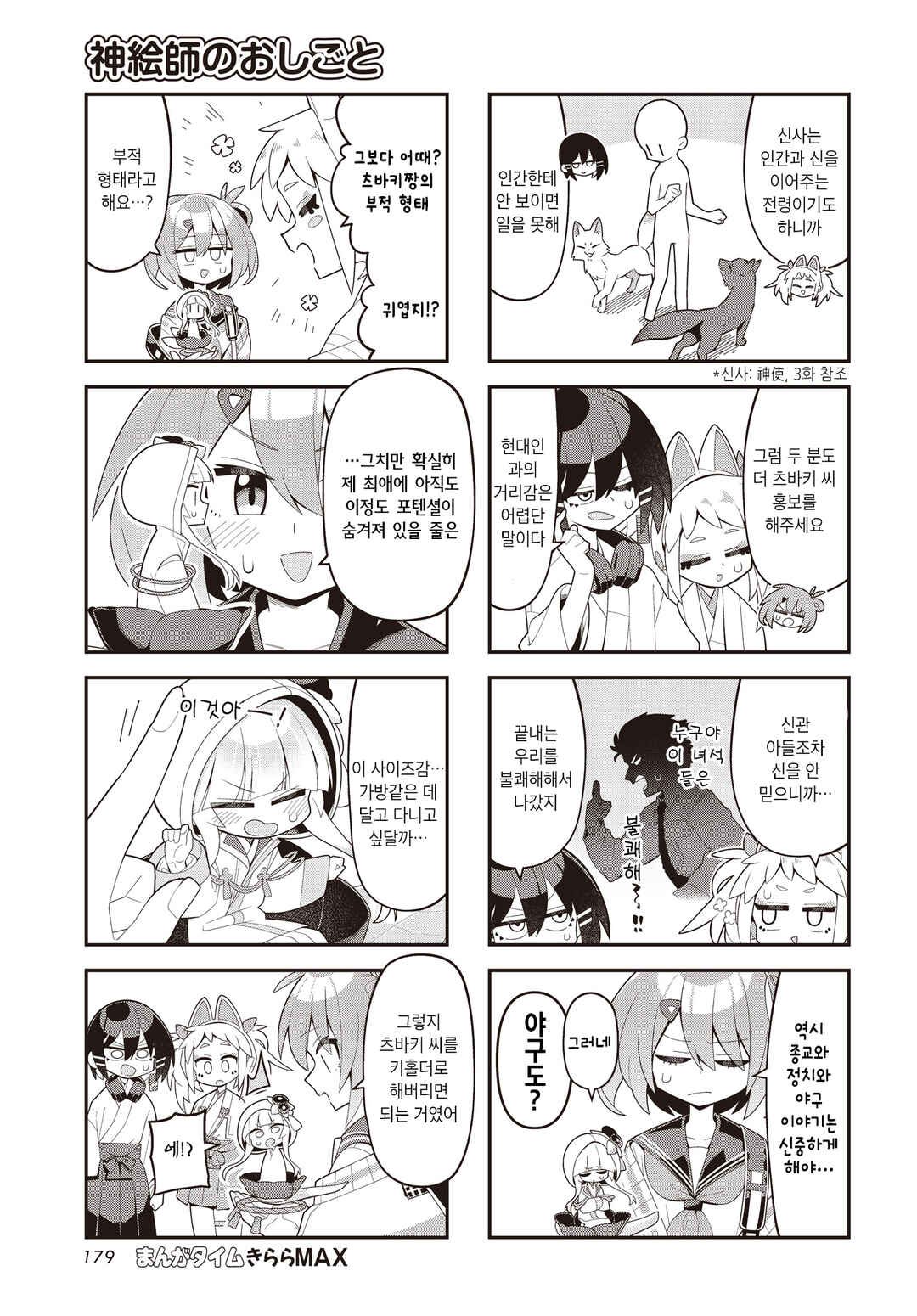 Chapter 5 - Page 7