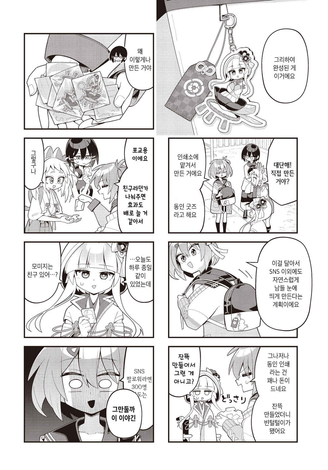 Chapter 5 - Page 8