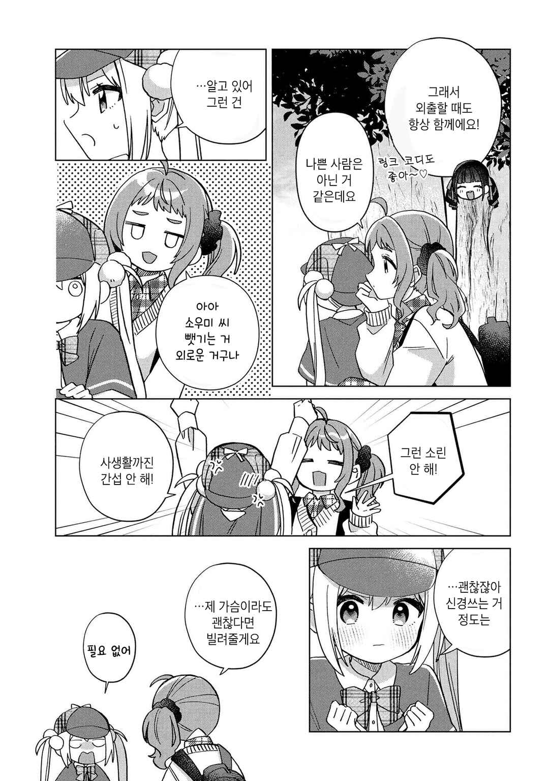 Chapter 13 - Page 15