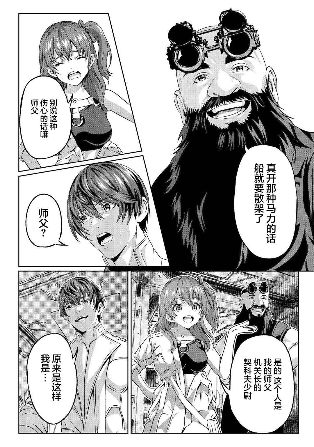 Chapter 3 - Page 16