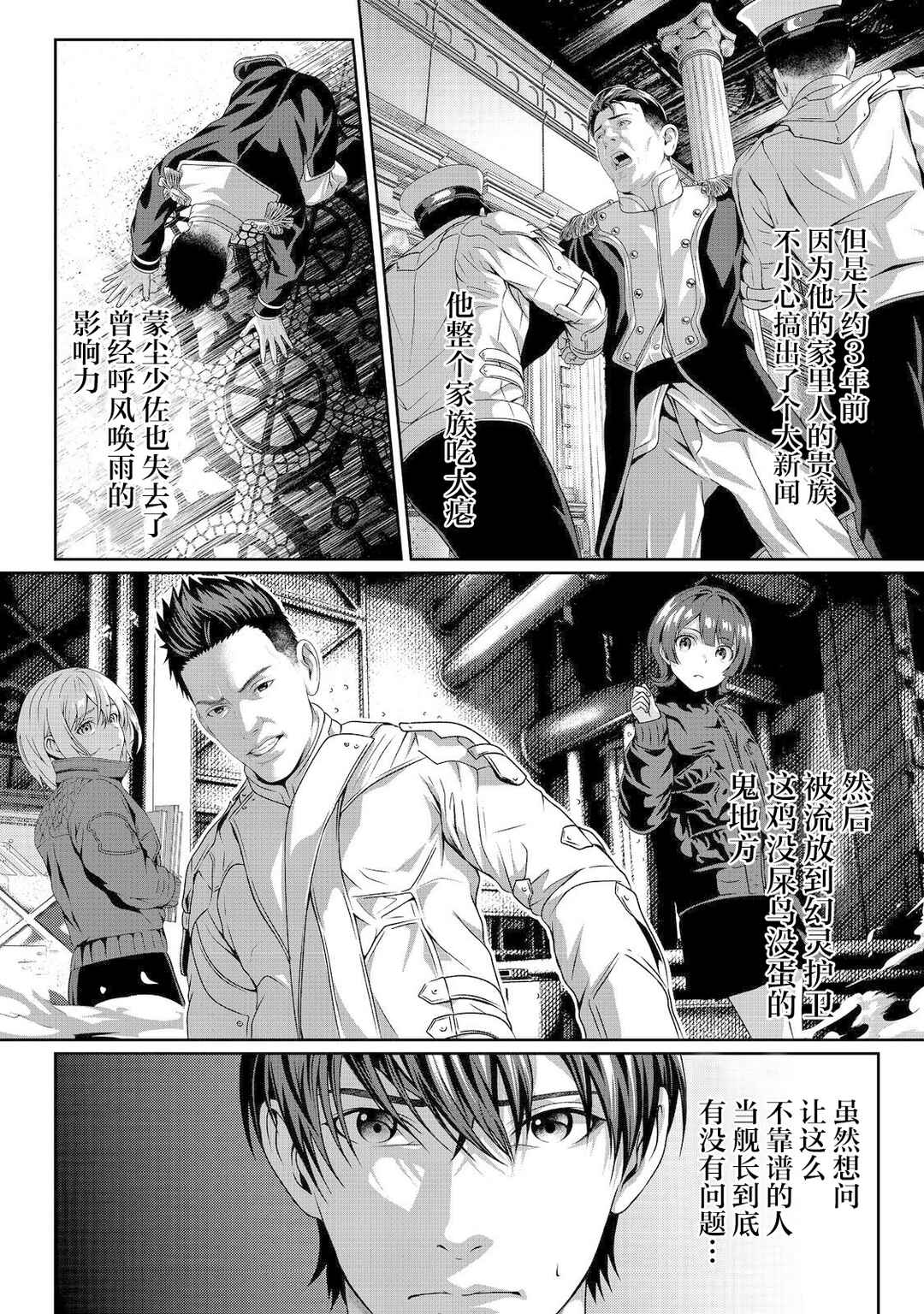 Chapter 3 - Page 2
