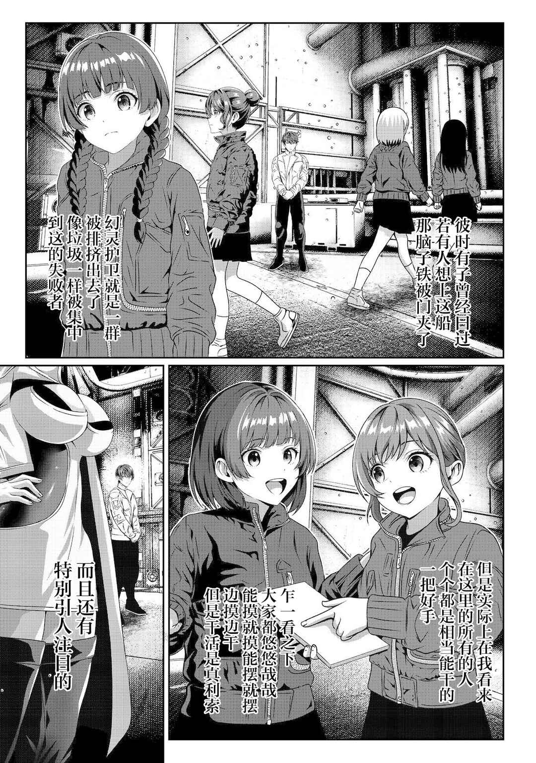 Chapter 3 - Page 3