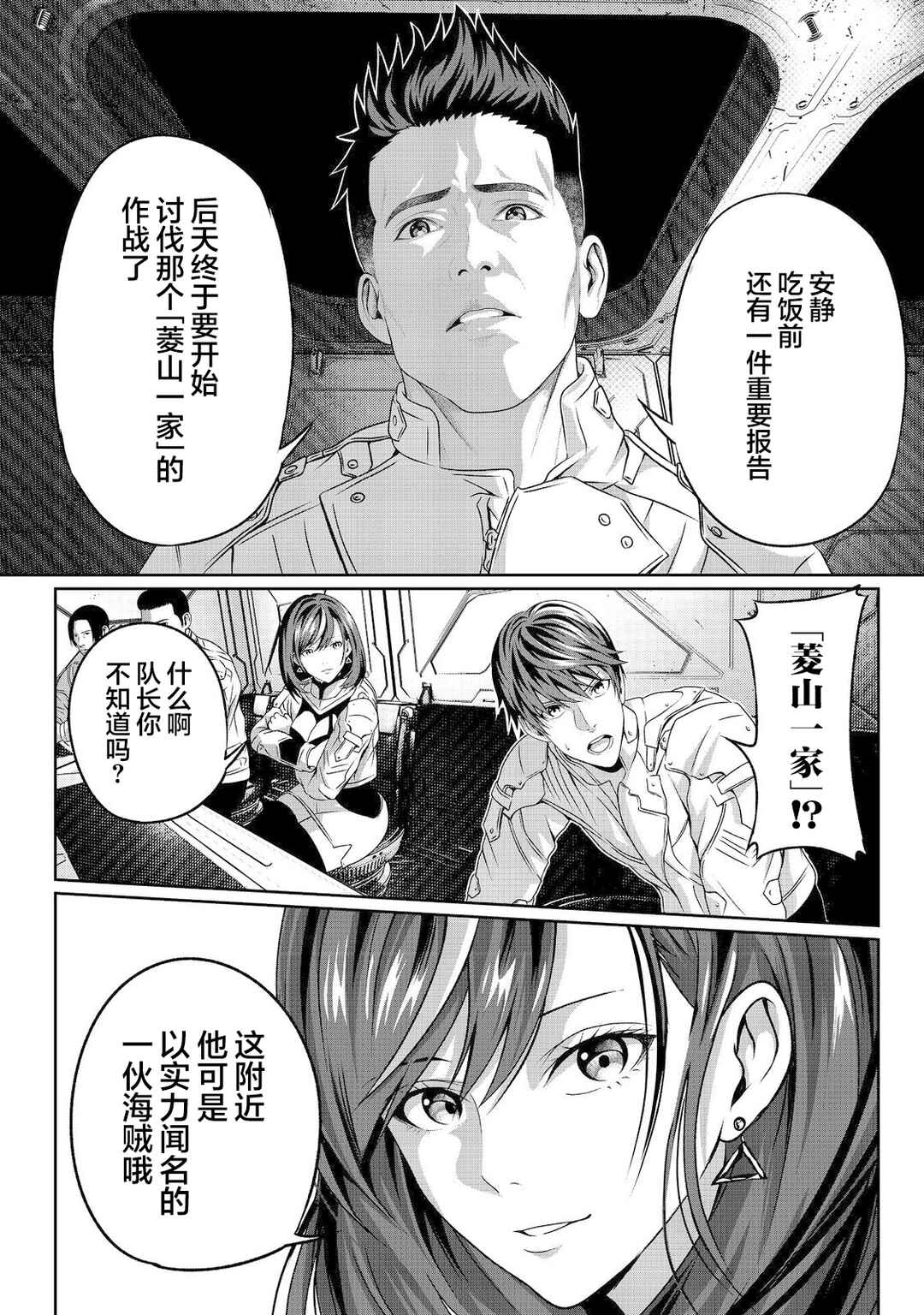 Chapter 3 - Page 8