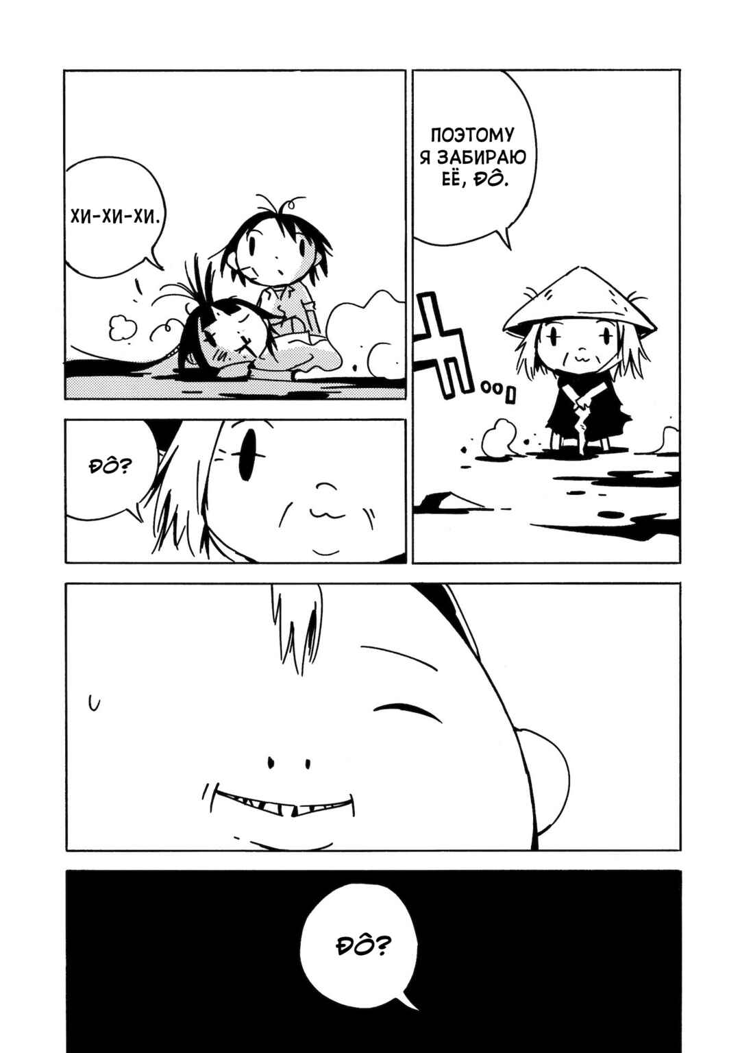 Chapter 18 - Page 13