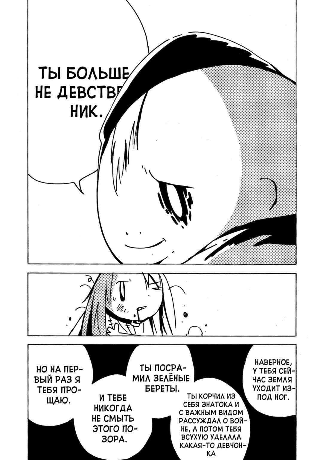 Chapter 18 - Page 26
