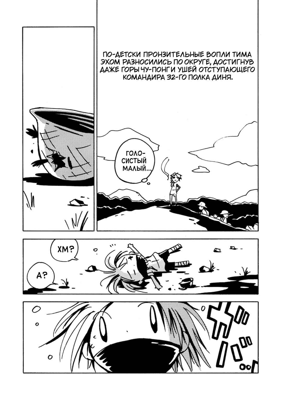 Chapter 18 - Page 32