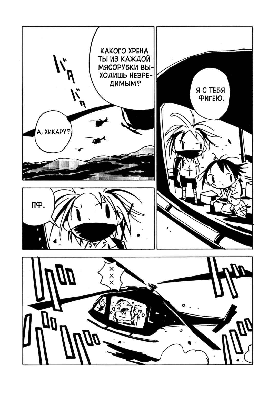 Chapter 18 - Page 34