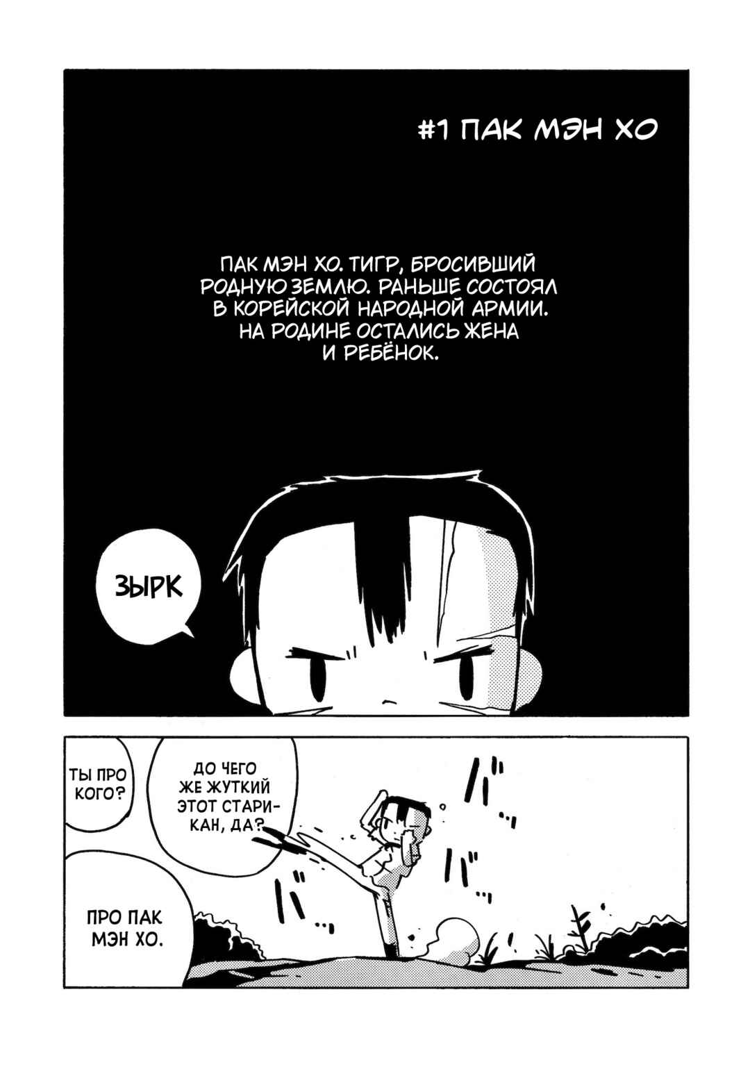 Chapter 18 - Page 54