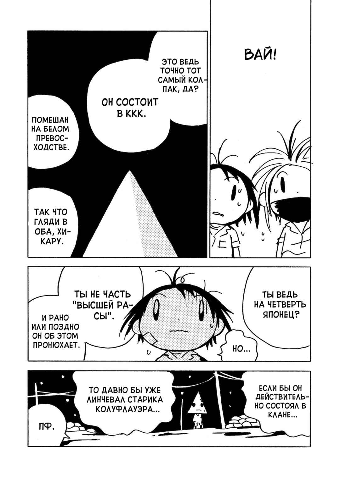 Chapter 18 - Page 59