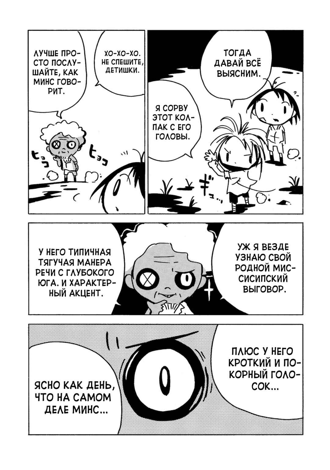 Chapter 18 - Page 60