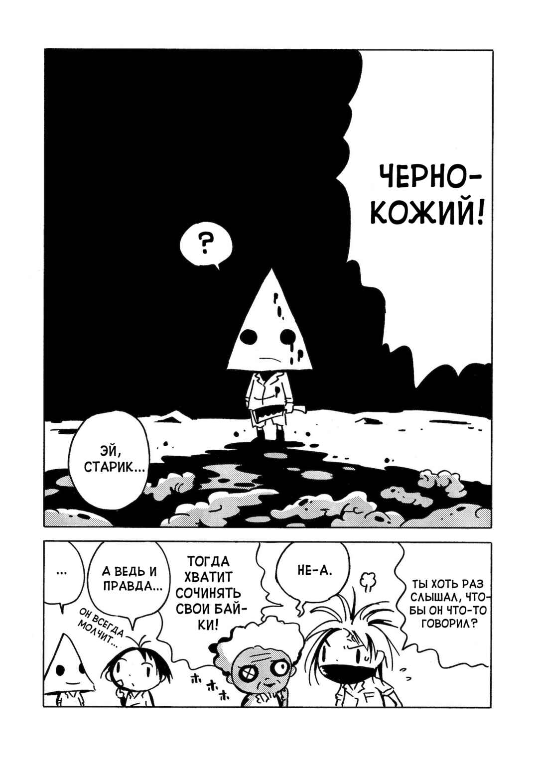 Chapter 18 - Page 61