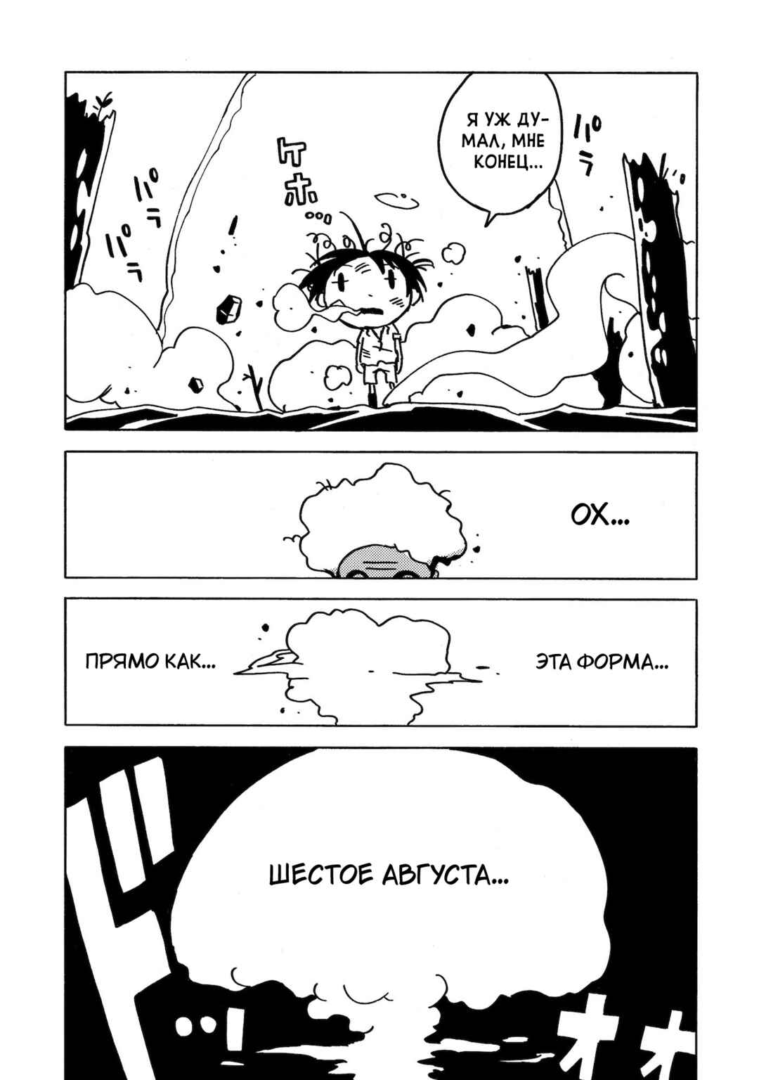 Chapter 18 - Page 64