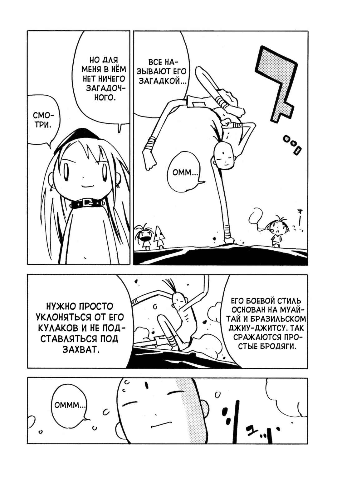 Chapter 18 - Page 67