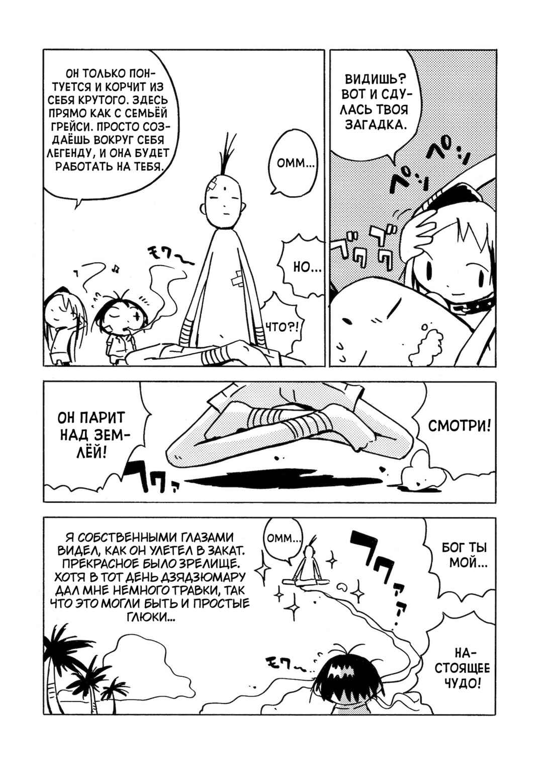 Chapter 18 - Page 69