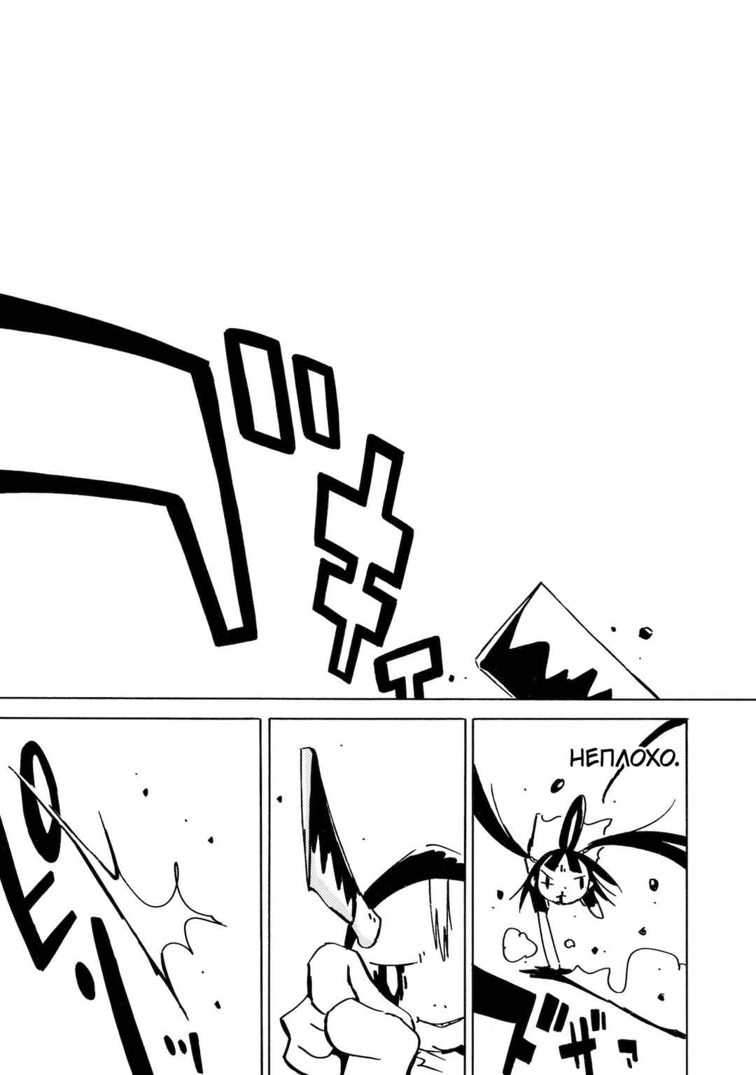 Chapter 18 - Page 7