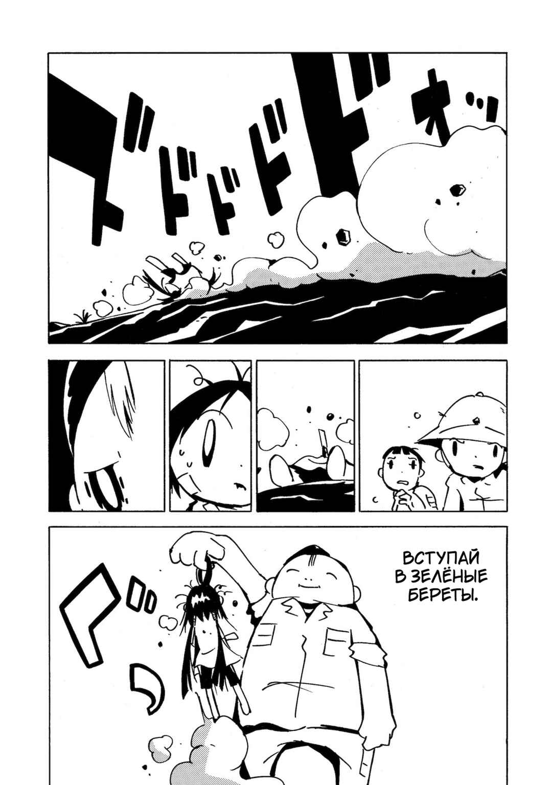 Chapter 18 - Page 9