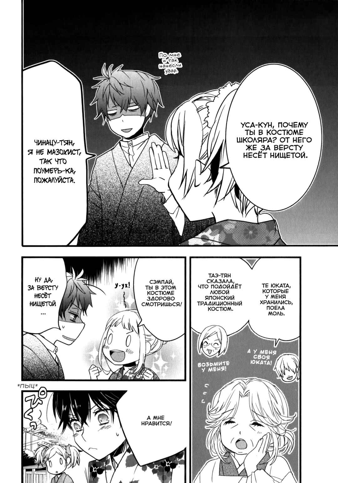 Chapter 7 - Page 2