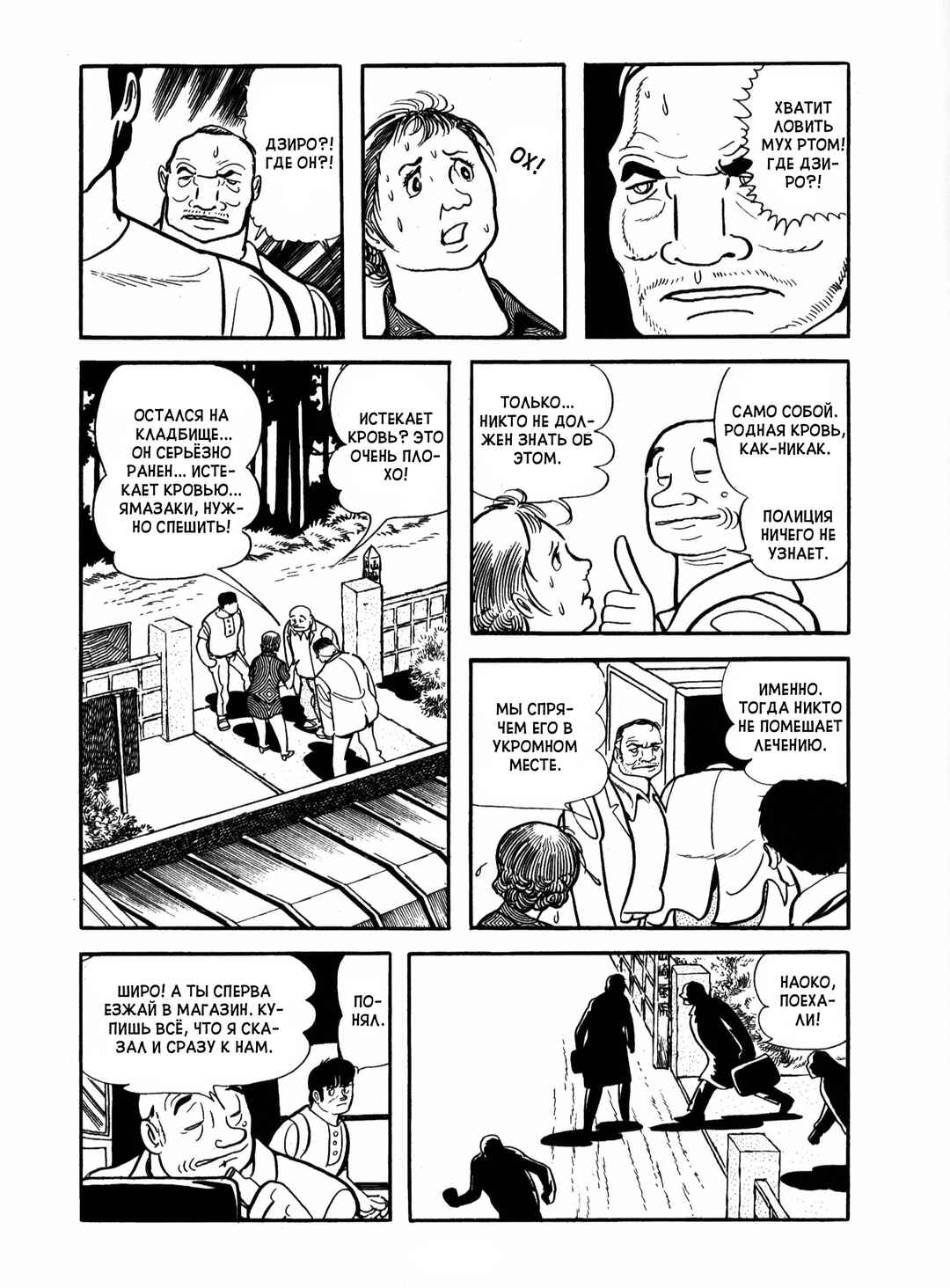 Chapter 19 - Page 12