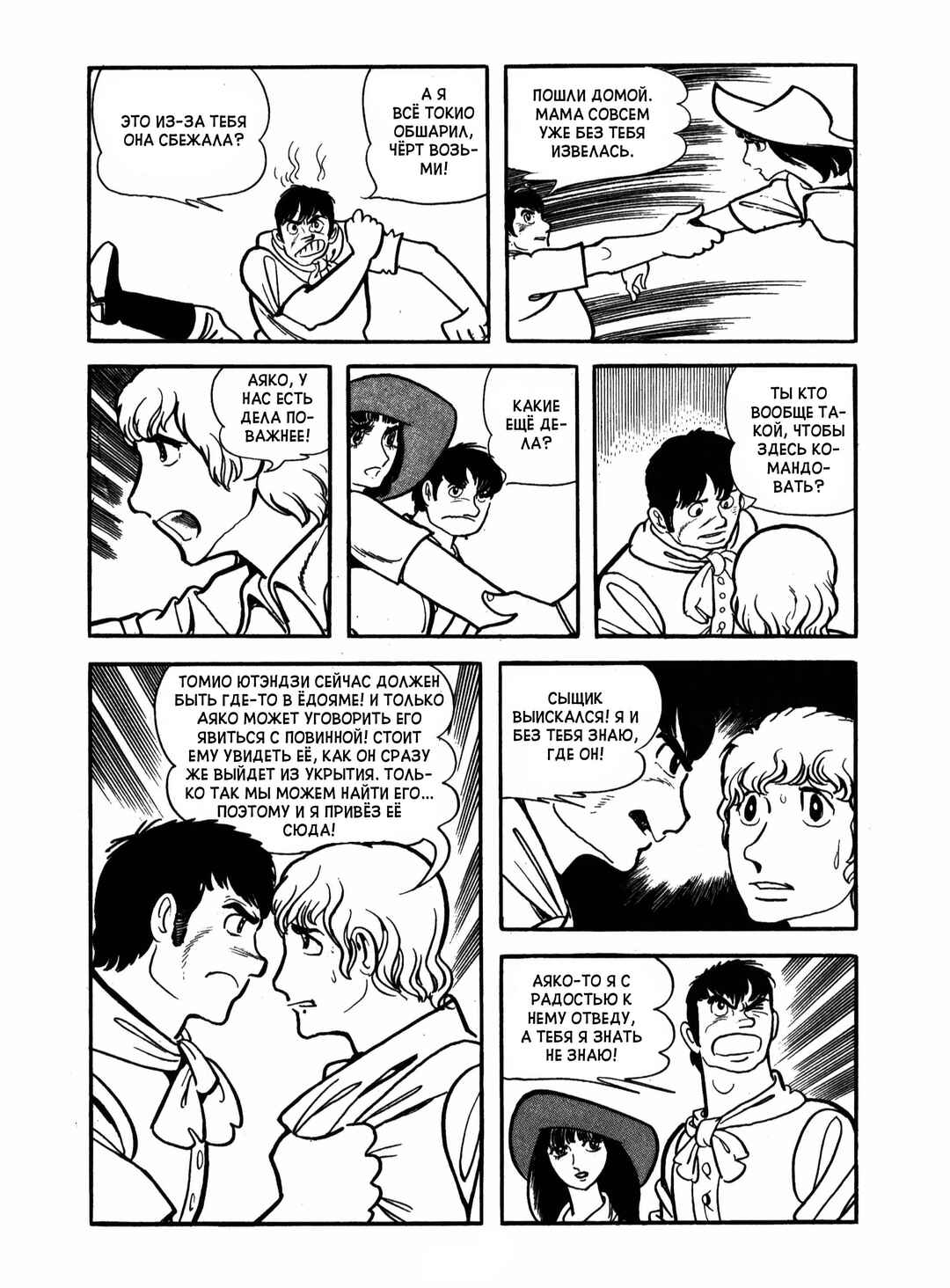 Chapter 19 - Page 16