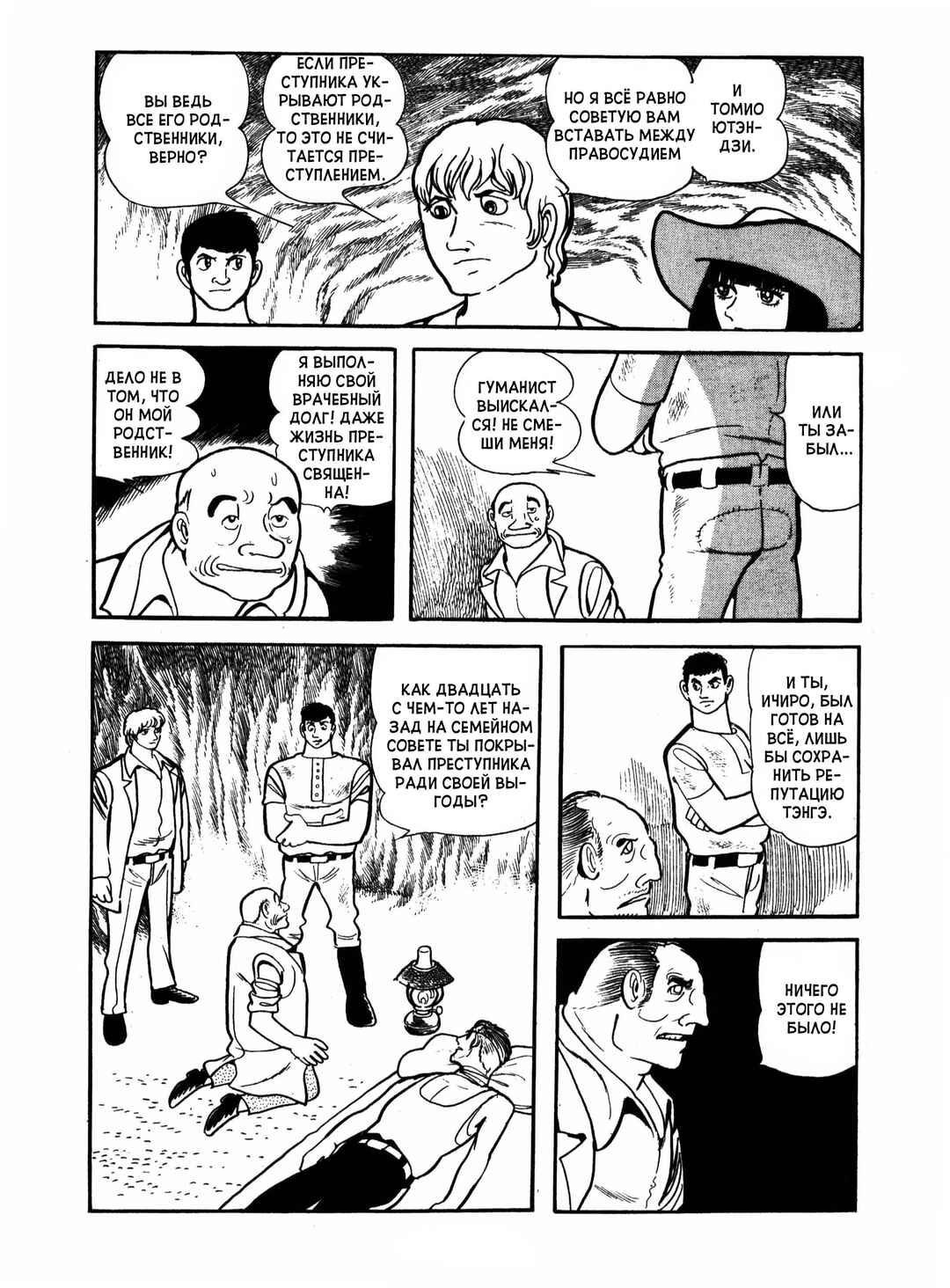 Chapter 19 - Page 23