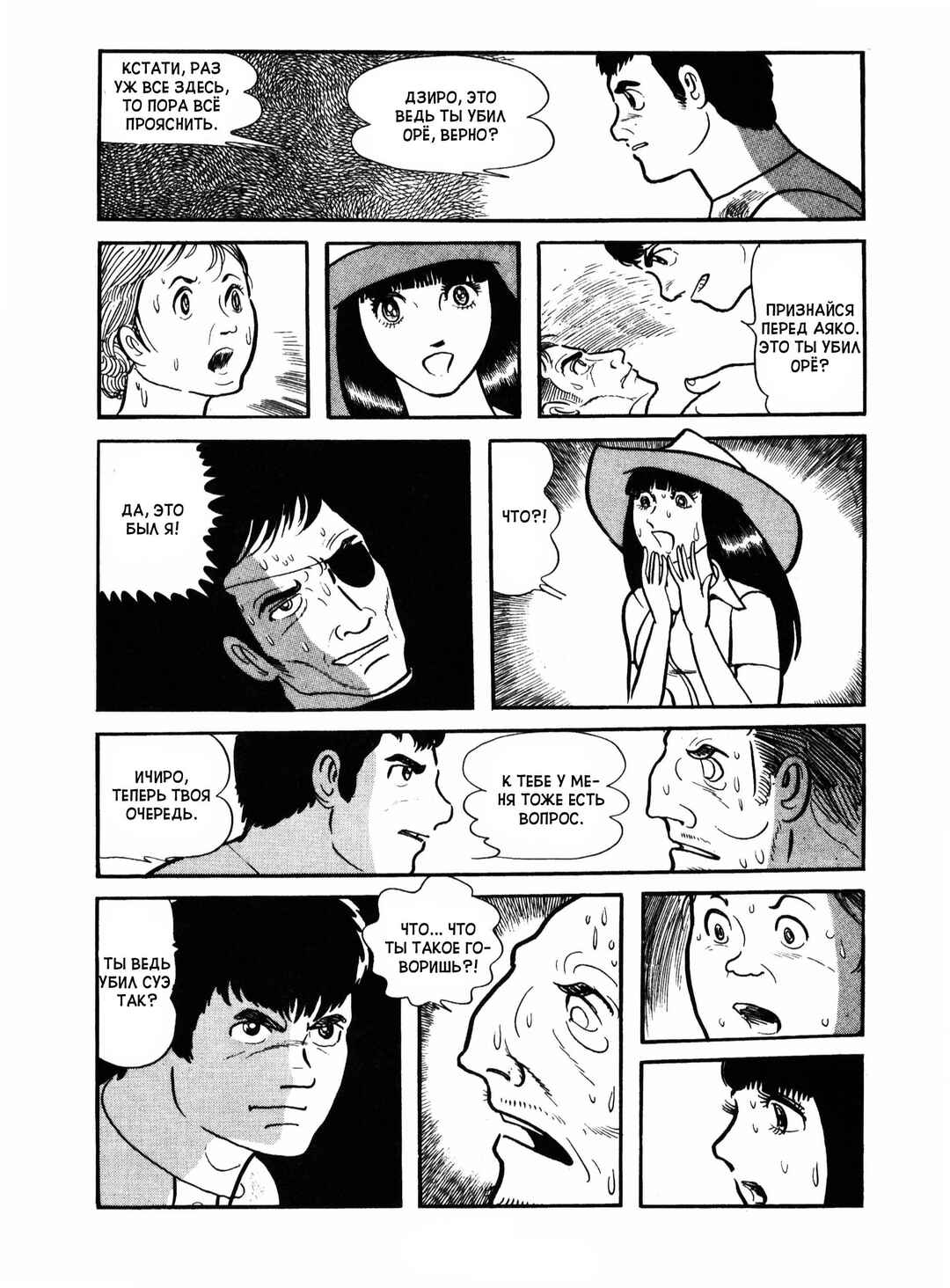 Chapter 19 - Page 25