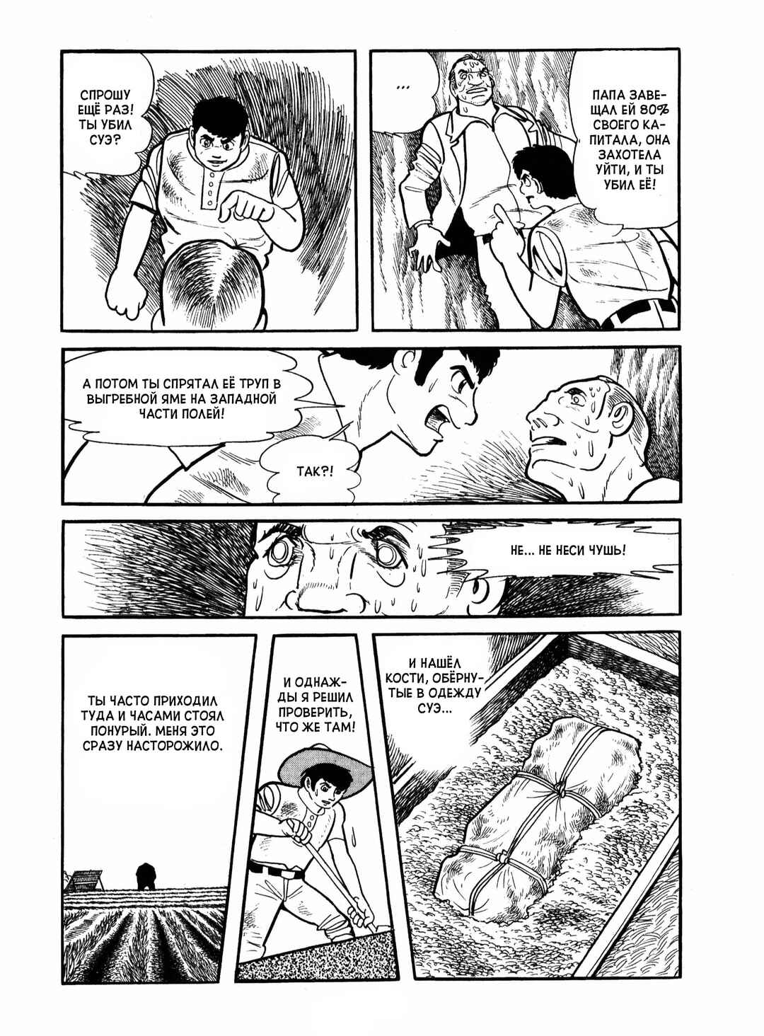 Chapter 19 - Page 26