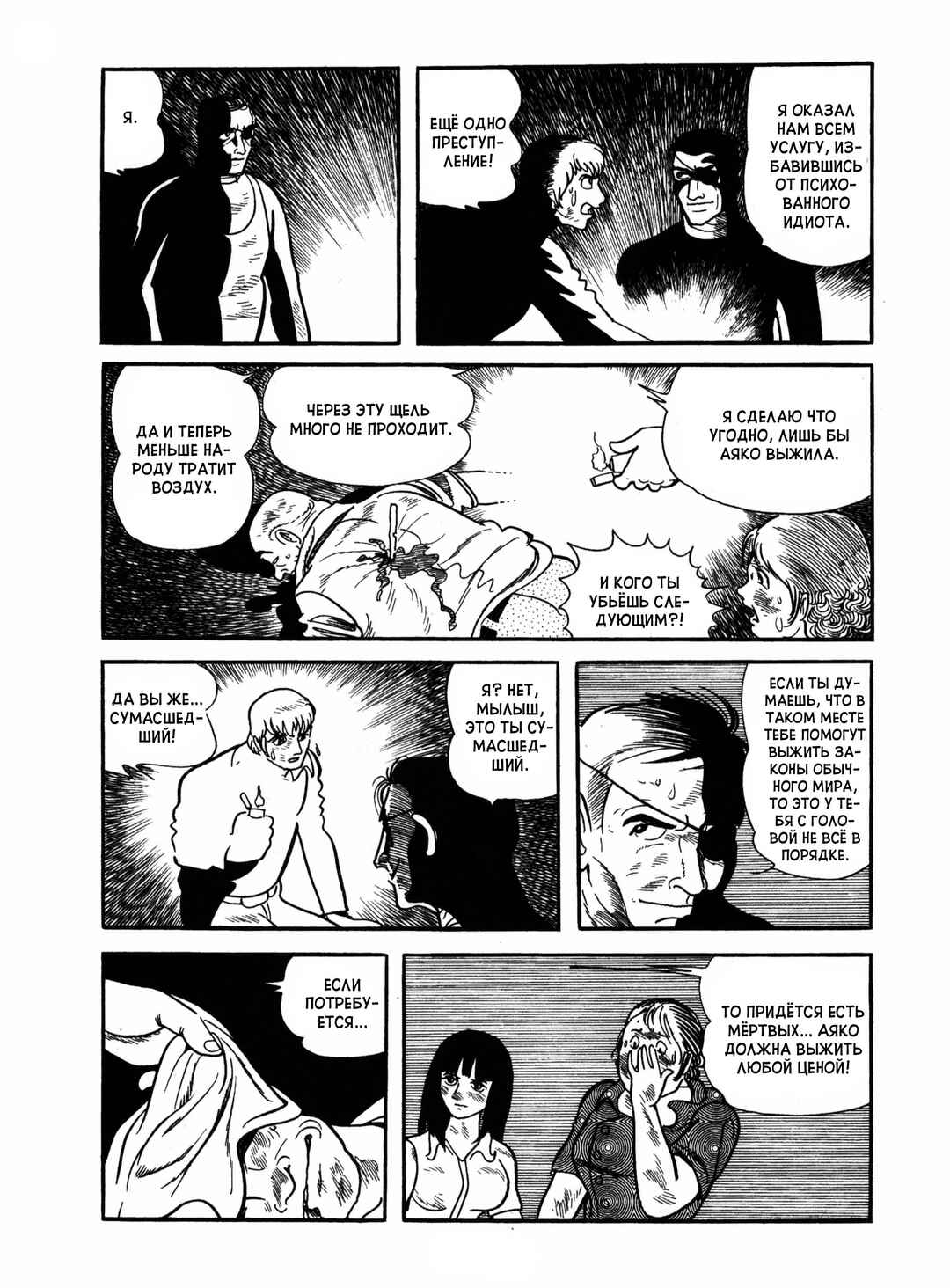 Chapter 19 - Page 49