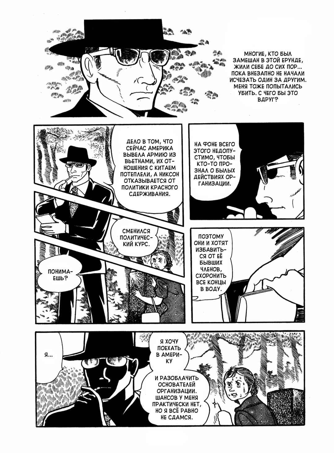 Chapter 19 - Page 5