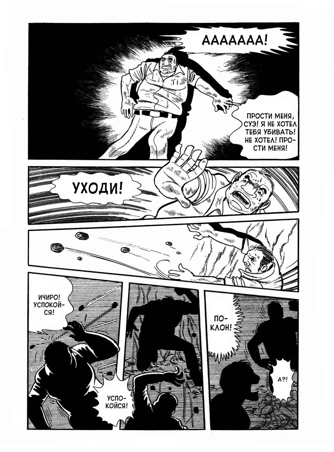 Chapter 19 - Page 52