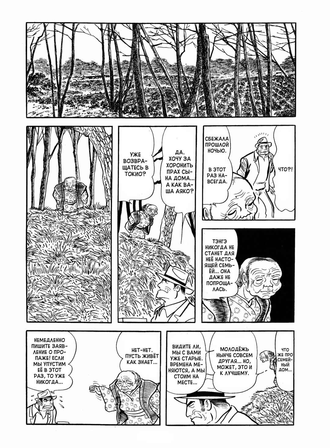 Chapter 19 - Page 57