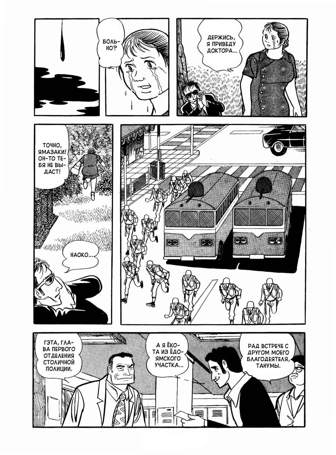 Chapter 19 - Page 9