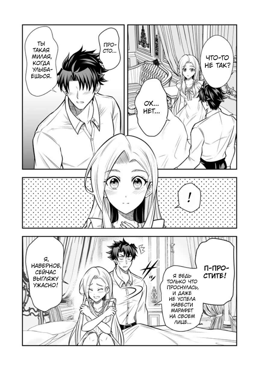 Chapter 20 - Page 9