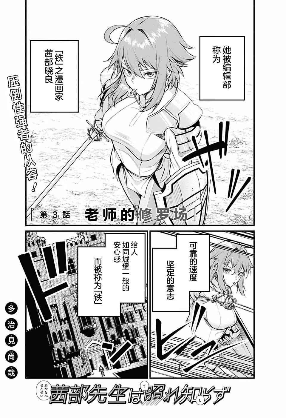 Chapter 3 - Page 1